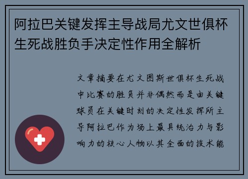 阿拉巴关键发挥主导战局尤文世俱杯生死战胜负手决定性作用全解析 阿拉巴关键发挥主导战局尤文世俱杯生死战胜负手决定性作用全解析