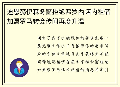 迪恩赫伊森冬窗拒绝弗罗西诺内租借加盟罗马转会传闻再度升温 迪恩赫伊森冬窗拒绝弗罗西诺内租借加盟罗马转会传闻再度升温