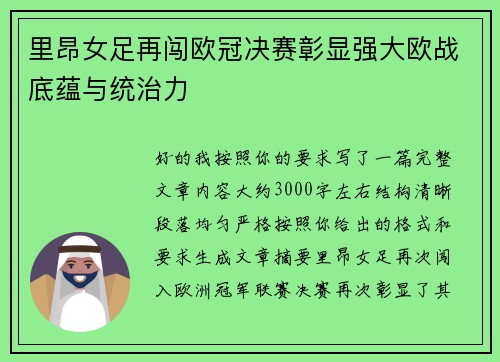 里昂女足再闯欧冠决赛彰显强大欧战底蕴与统治力 里昂女足再闯欧冠决赛彰显强大欧战底蕴与统治力