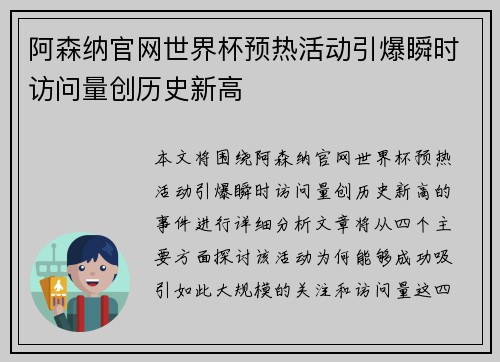 阿森纳官网世界杯预热活动引爆瞬时访问量创历史新高 阿森纳官网世界杯预热活动引爆瞬时访问量创历史新高