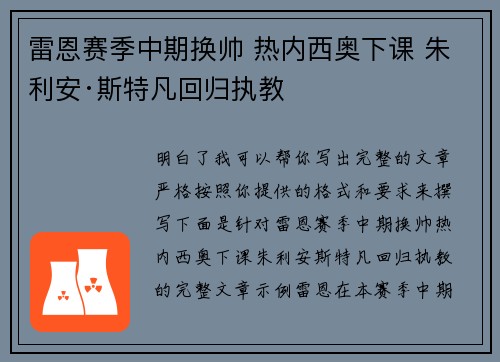 雷恩赛季中期换帅 热内西奥下课 朱利安·斯特凡回归执教 雷恩赛季中期换帅 热内西奥下课 朱利安·斯特凡回归执教