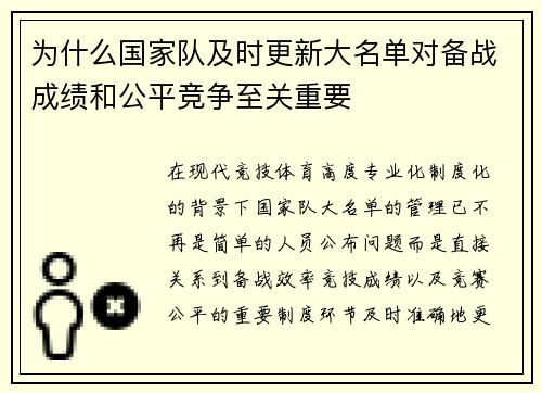 为什么国家队及时更新大名单对备战成绩和公平竞争至关重要 为什么国家队及时更新大名单对备战成绩和公平竞争至关重要
