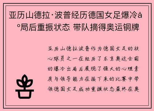 亚历山德拉·波普经历德国女足爆冷出局后重振状态 带队摘得奥运铜牌 亚历山德拉·波普经历德国女足爆冷出局后重振状态 带队摘得奥运铜牌