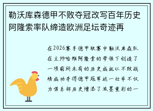 勒沃库森德甲不败夺冠改写百年历史阿隆索率队缔造欧洲足坛奇迹再 勒沃库森德甲不败夺冠改写百年历史阿隆索率队缔造欧洲足坛奇迹再