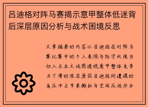 吕迪格对阵马赛揭示意甲整体低迷背后深层原因分析与战术困境反思 吕迪格对阵马赛揭示意甲整体低迷背后深层原因分析与战术困境反思