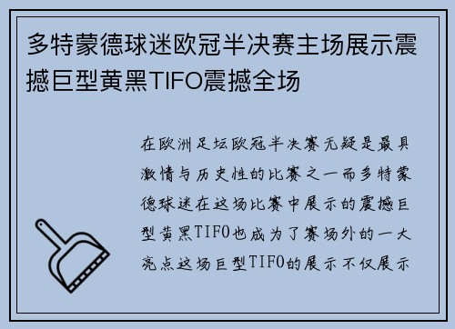 多特蒙德球迷欧冠半决赛主场展示震撼巨型黄黑TIFO震撼全场 多特蒙德球迷欧冠半决赛主场展示震撼巨型黄黑TIFO震撼全场
