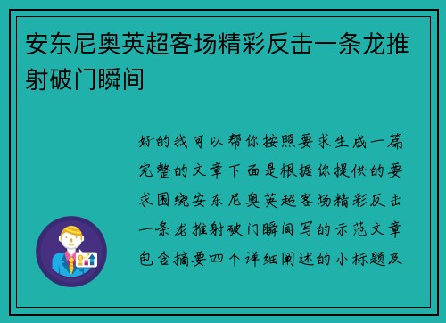 安东尼奥英超客场精彩反击一条龙推射破门瞬间 安东尼奥英超客场精彩反击一条龙推射破门瞬间