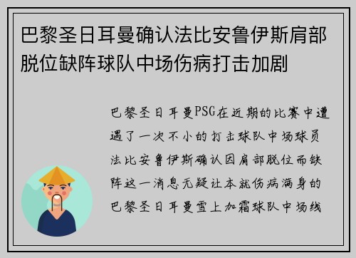巴黎圣日耳曼确认法比安鲁伊斯肩部脱位缺阵球队中场伤病打击加剧 巴黎圣日耳曼确认法比安鲁伊斯肩部脱位缺阵球队中场伤病打击加剧