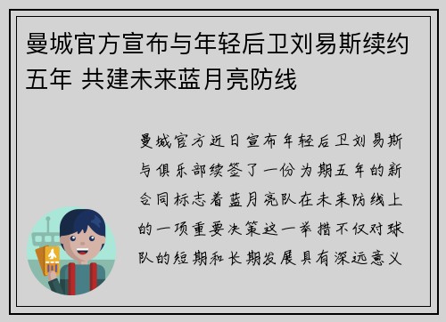曼城官方宣布与年轻后卫刘易斯续约五年 共建未来蓝月亮防线 曼城官方宣布与年轻后卫刘易斯续约五年 共建未来蓝月亮防线