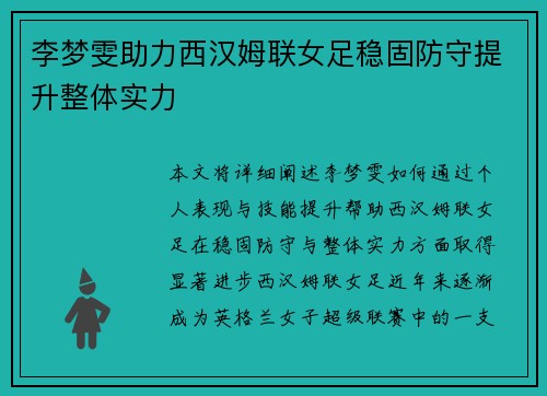 李梦雯助力西汉姆联女足稳固防守提升整体实力 李梦雯助力西汉姆联女足稳固防守提升整体实力