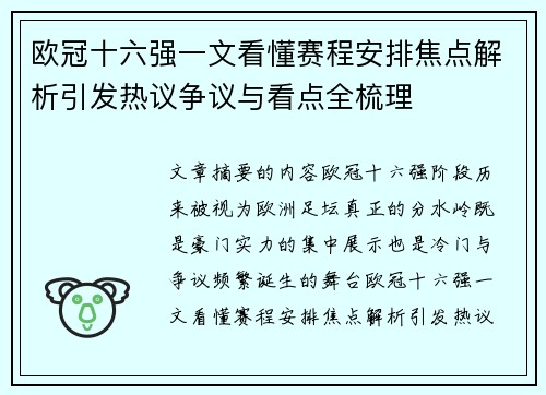 欧冠十六强一文看懂赛程安排焦点解析引发热议争议与看点全梳理 欧冠十六强一文看懂赛程安排焦点解析引发热议争议与看点全梳理