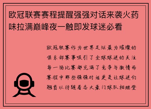 欧冠联赛赛程提醒强强对话来袭火药味拉满巅峰夜一触即发球迷必看 欧冠联赛赛程提醒强强对话来袭火药味拉满巅峰夜一触即发球迷必看