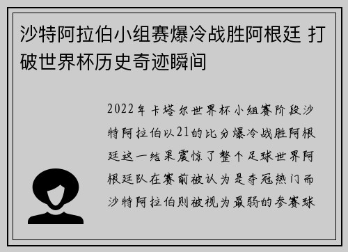 沙特阿拉伯小组赛爆冷战胜阿根廷 打破世界杯历史奇迹瞬间 沙特阿拉伯小组赛爆冷战胜阿根廷 打破世界杯历史奇迹瞬间