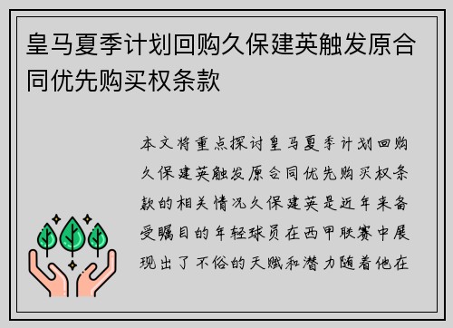 皇马夏季计划回购久保建英触发原合同优先购买权条款 皇马夏季计划回购久保建英触发原合同优先购买权条款
