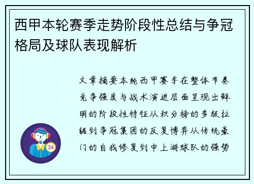 西甲本轮赛季走势阶段性总结与争冠格局及球队表现解析 西甲本轮赛季走势阶段性总结与争冠格局及球队表现解析
